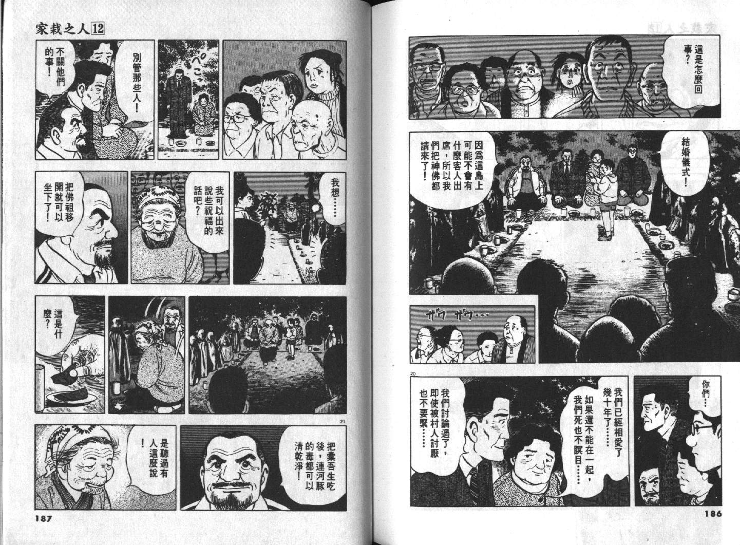 家栽之人韩漫全集-VOL12无删减无遮挡章节图片 
