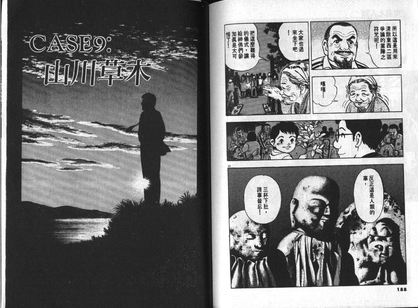 家栽之人韩漫全集-VOL12无删减无遮挡章节图片 