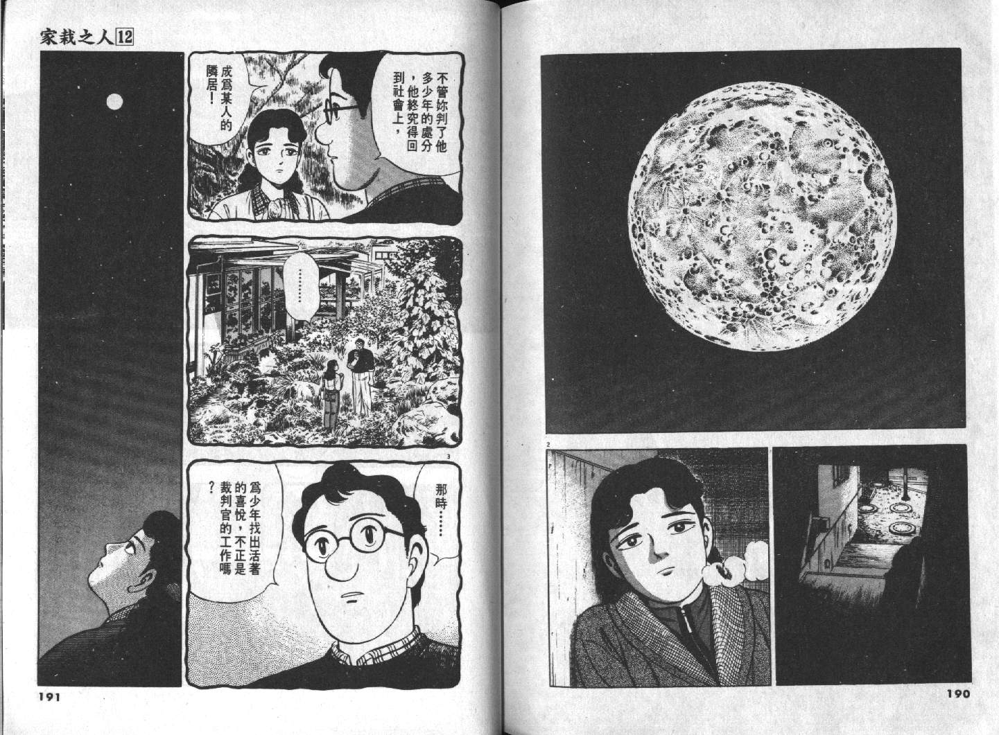家栽之人韩漫全集-VOL12无删减无遮挡章节图片 
