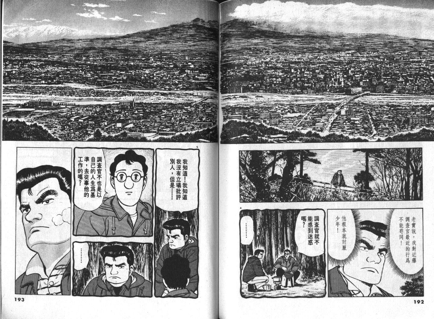 家栽之人韩漫全集-VOL12无删减无遮挡章节图片 