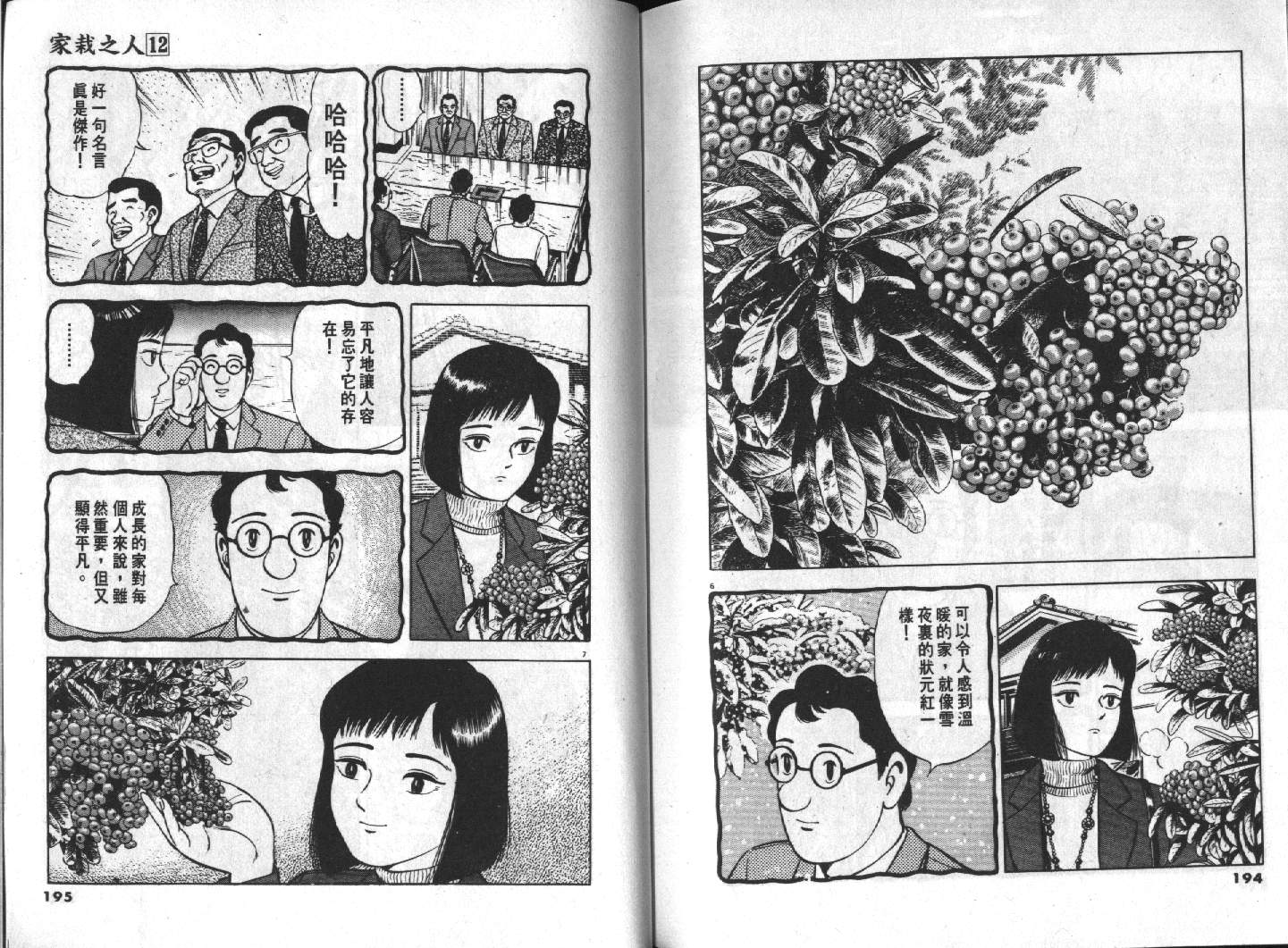 家栽之人韩漫全集-VOL12无删减无遮挡章节图片 