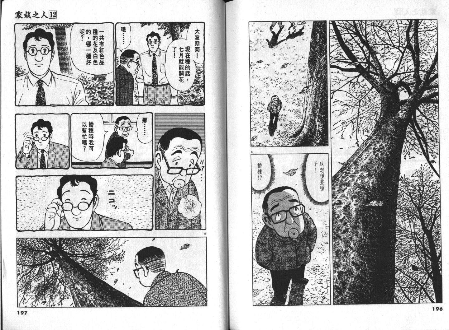 家栽之人韩漫全集-VOL12无删减无遮挡章节图片 
