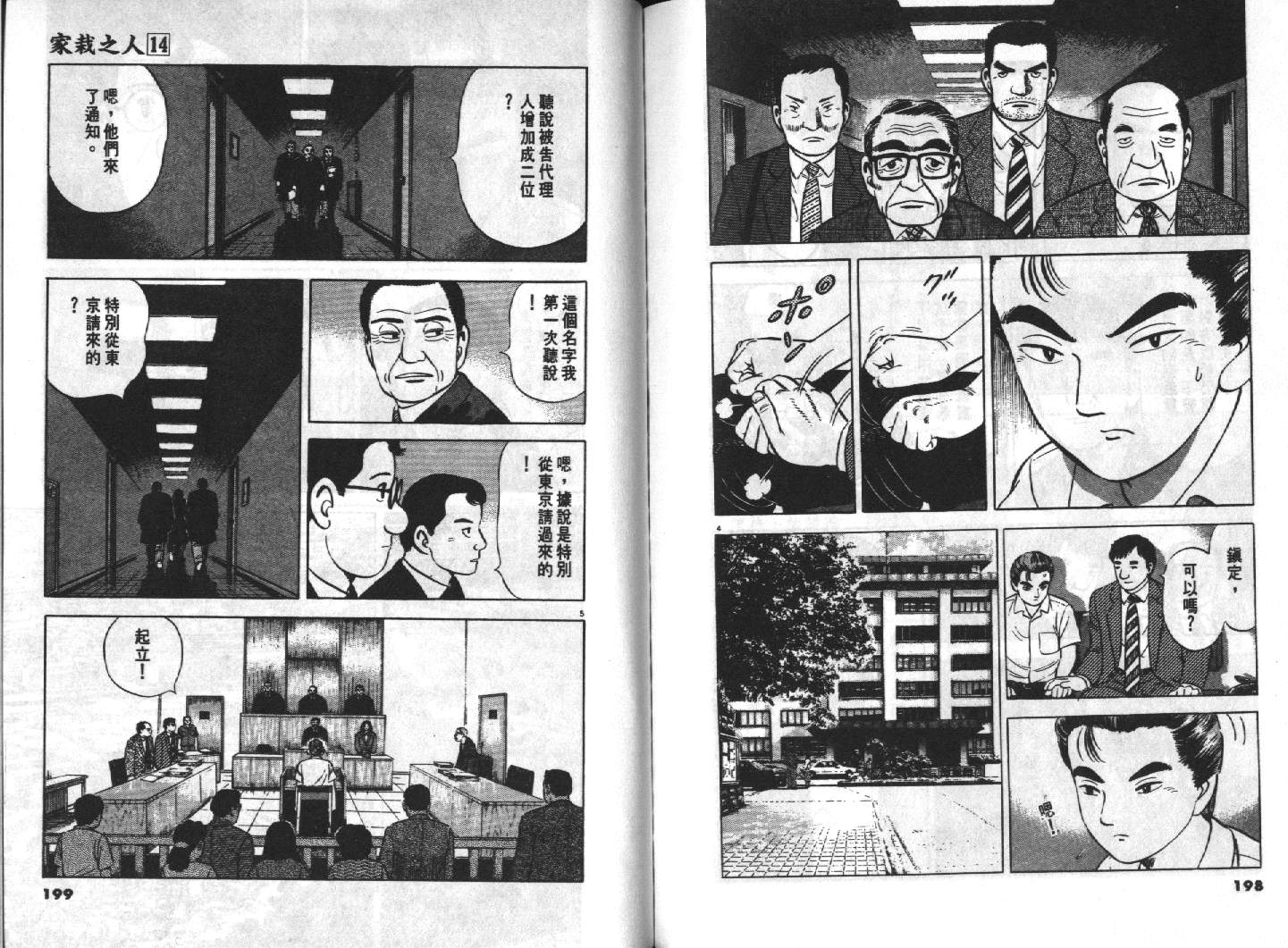 家栽之人韩漫全集-VOL14无删减无遮挡章节图片 