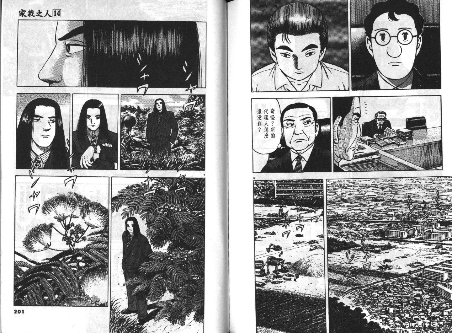 家栽之人韩漫全集-VOL14无删减无遮挡章节图片 