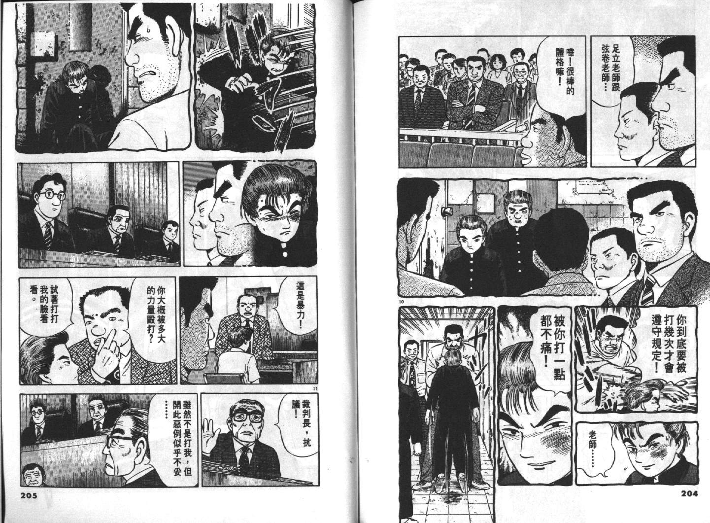 家栽之人韩漫全集-VOL14无删减无遮挡章节图片 
