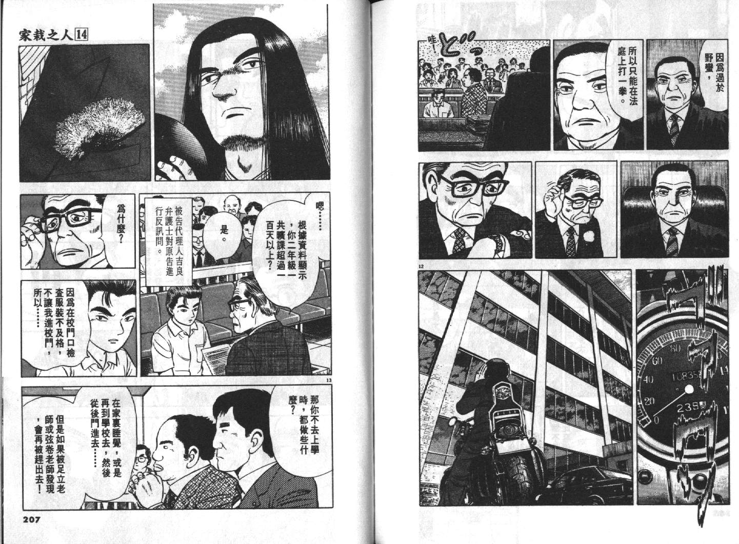 家栽之人韩漫全集-VOL14无删减无遮挡章节图片 