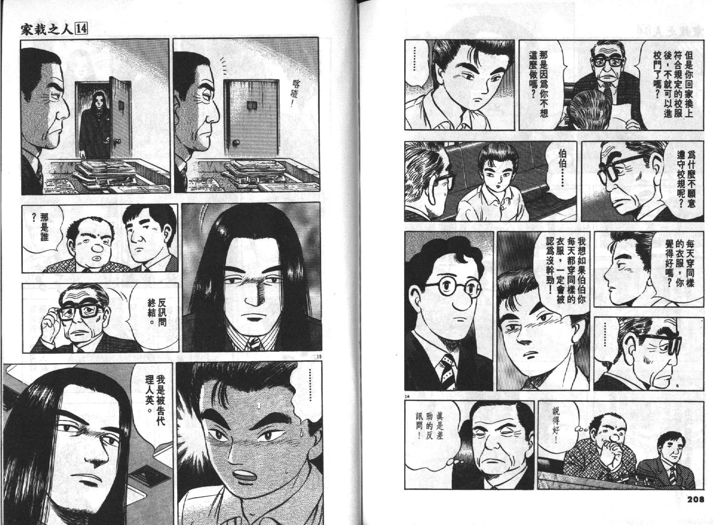 家栽之人韩漫全集-VOL14无删减无遮挡章节图片 