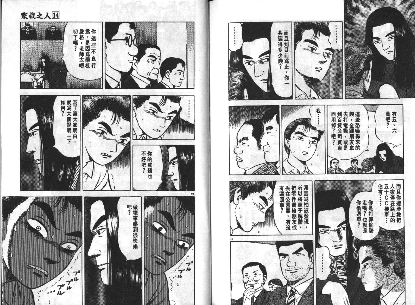 家栽之人韩漫全集-VOL14无删减无遮挡章节图片 