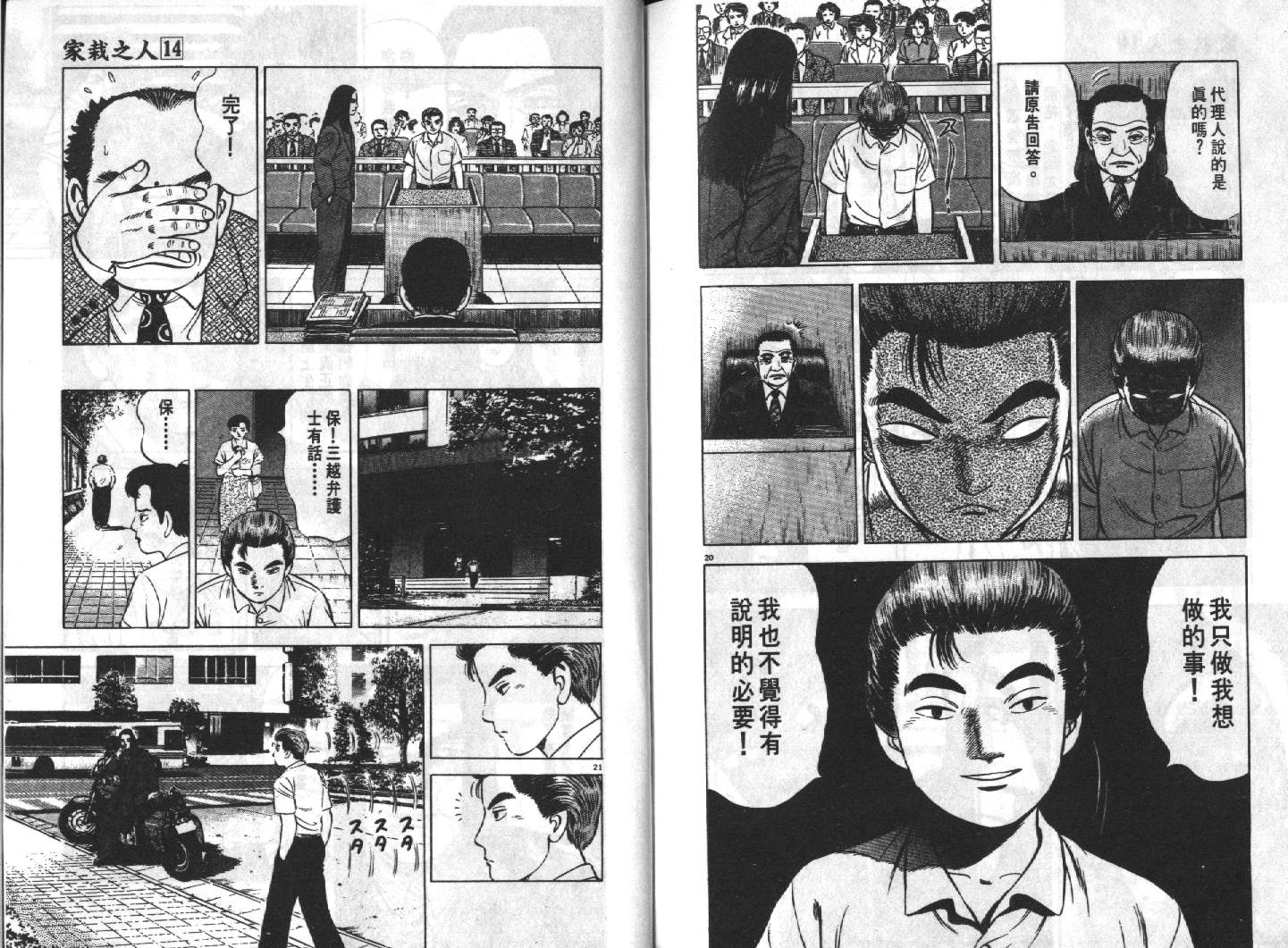 家栽之人韩漫全集-VOL14无删减无遮挡章节图片 