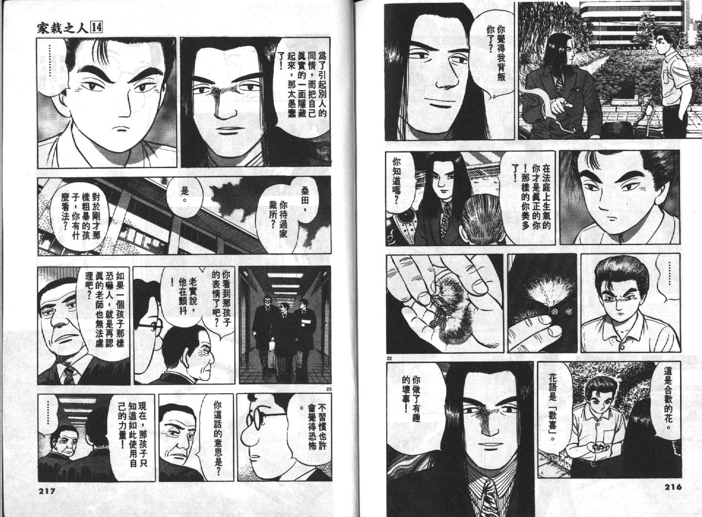 家栽之人韩漫全集-VOL14无删减无遮挡章节图片 