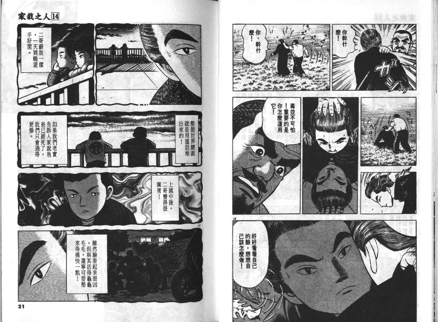 家栽之人韩漫全集-VOL14无删减无遮挡章节图片 