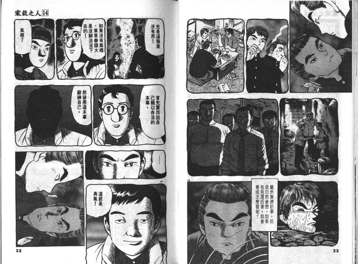 家栽之人韩漫全集-VOL14无删减无遮挡章节图片 