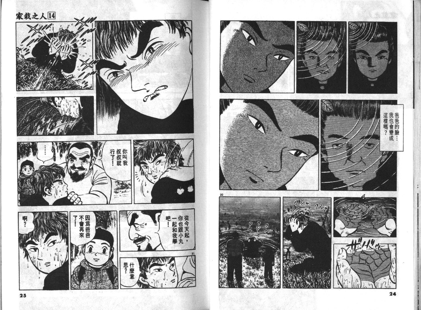 家栽之人韩漫全集-VOL14无删减无遮挡章节图片 