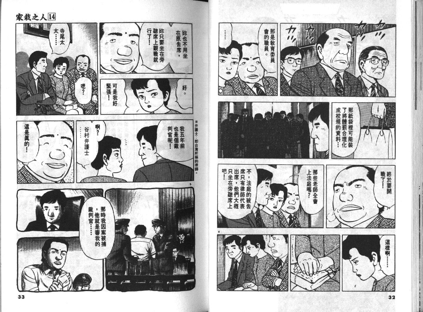 家栽之人韩漫全集-VOL14无删减无遮挡章节图片 