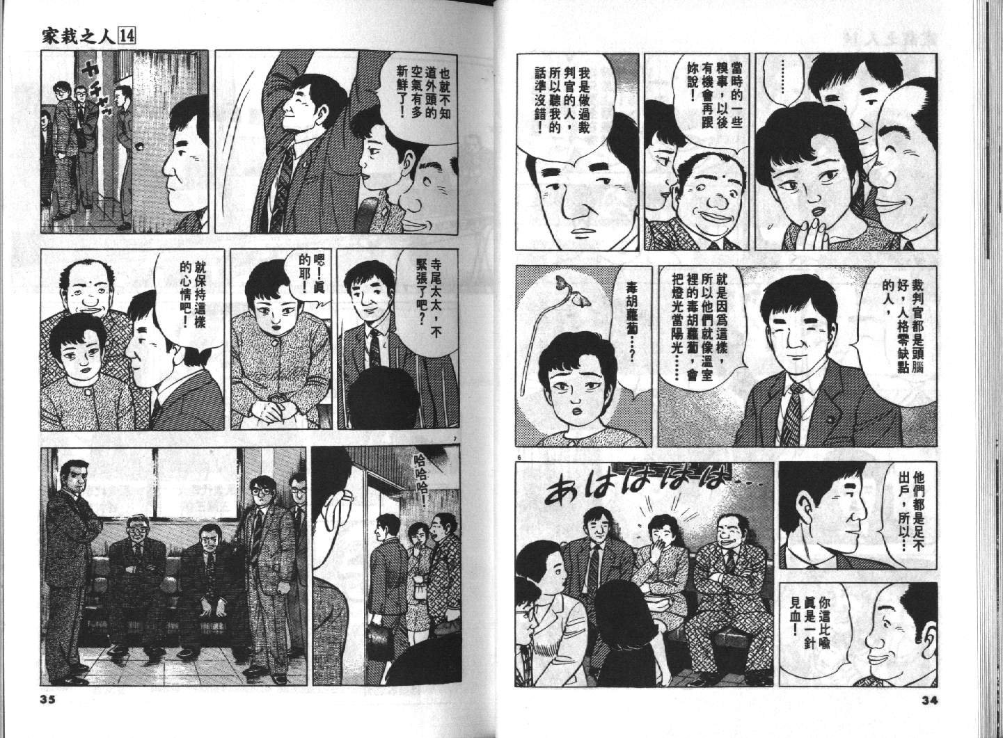 家栽之人韩漫全集-VOL14无删减无遮挡章节图片 