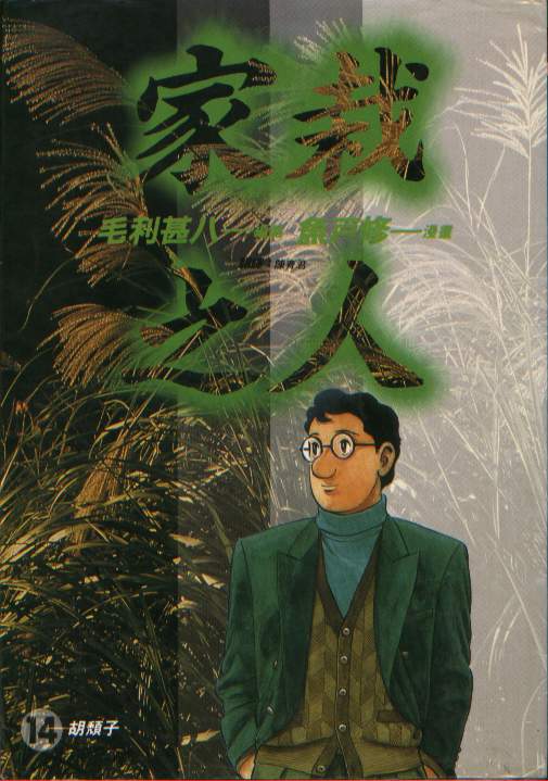 家栽之人韩漫全集-VOL14无删减无遮挡章节图片 