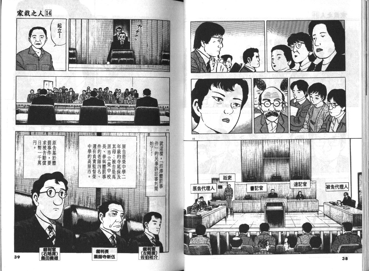 家栽之人韩漫全集-VOL14无删减无遮挡章节图片 