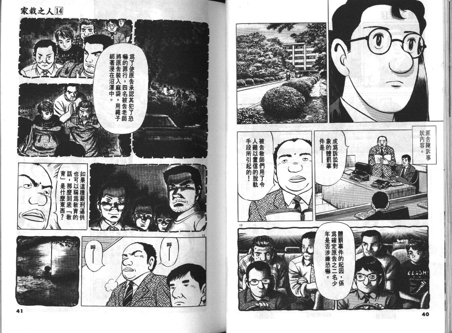 家栽之人韩漫全集-VOL14无删减无遮挡章节图片 
