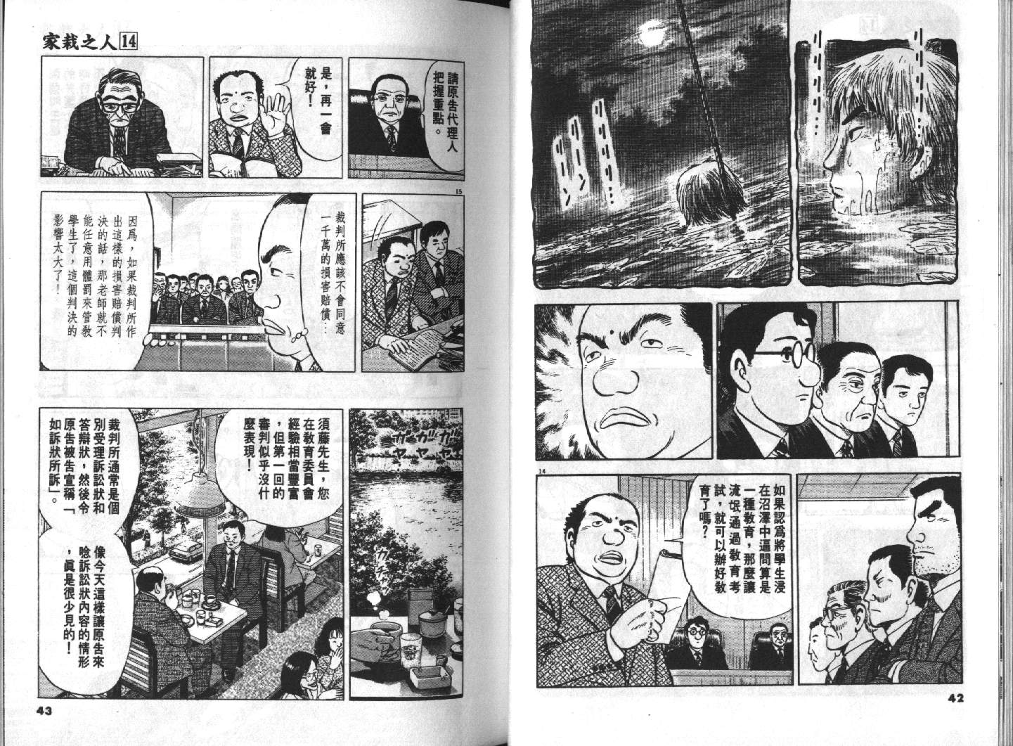 家栽之人韩漫全集-VOL14无删减无遮挡章节图片 