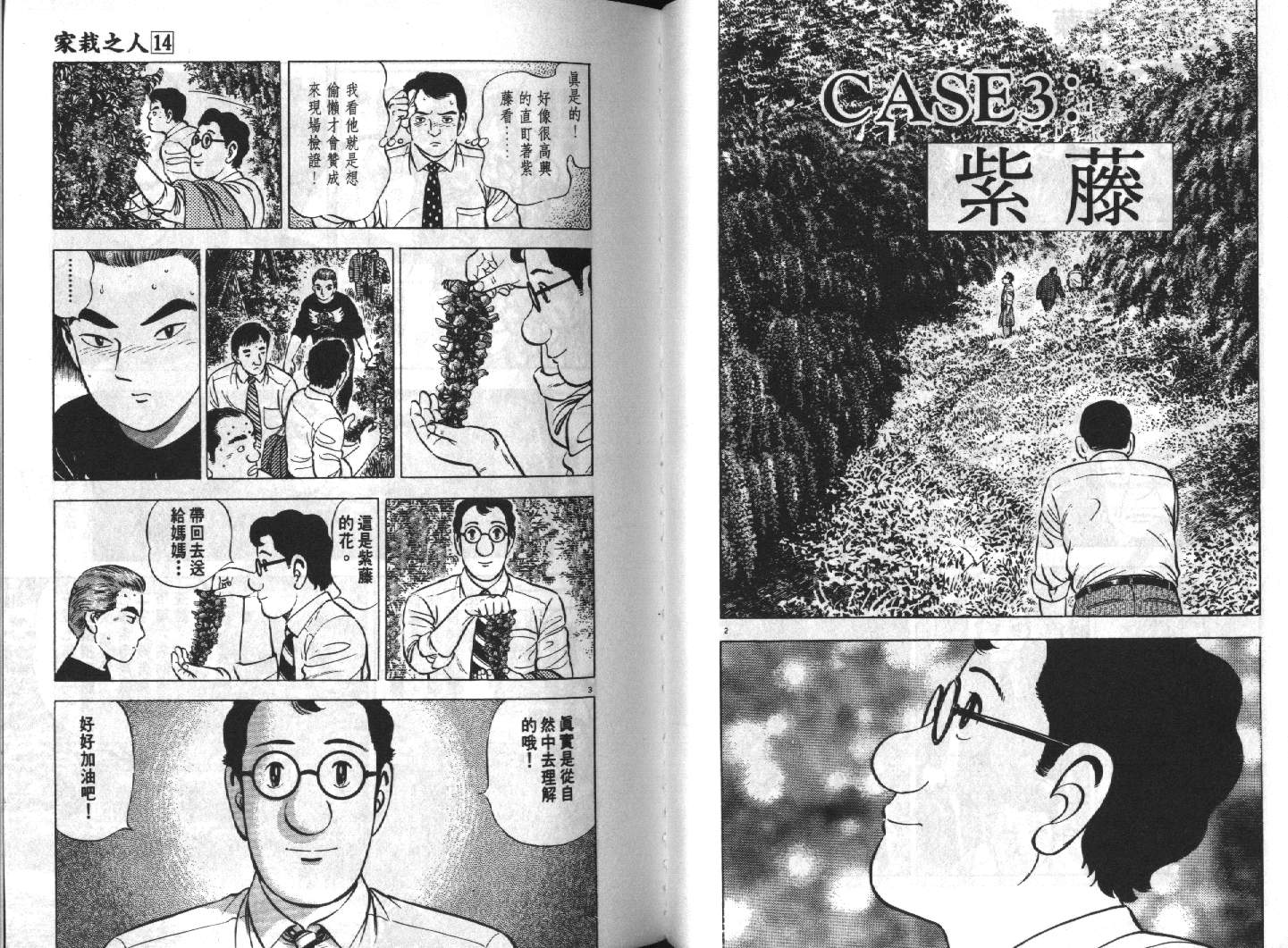家栽之人韩漫全集-VOL14无删减无遮挡章节图片 