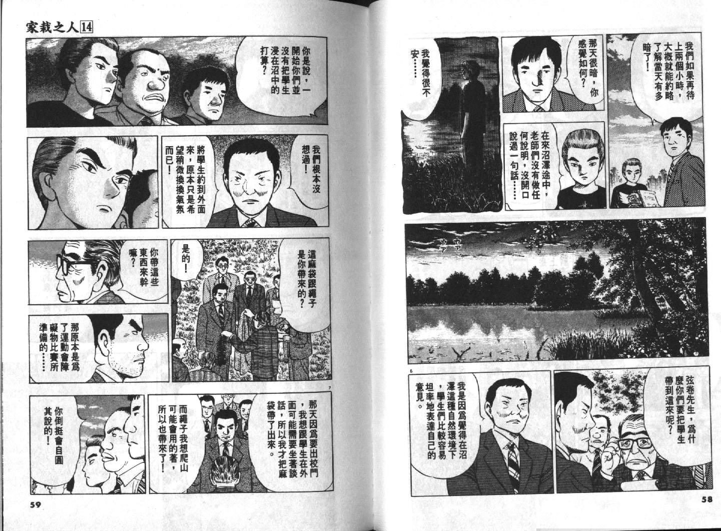 家栽之人韩漫全集-VOL14无删减无遮挡章节图片 