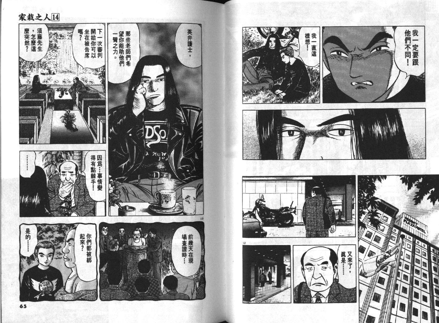 家栽之人韩漫全集-VOL14无删减无遮挡章节图片 