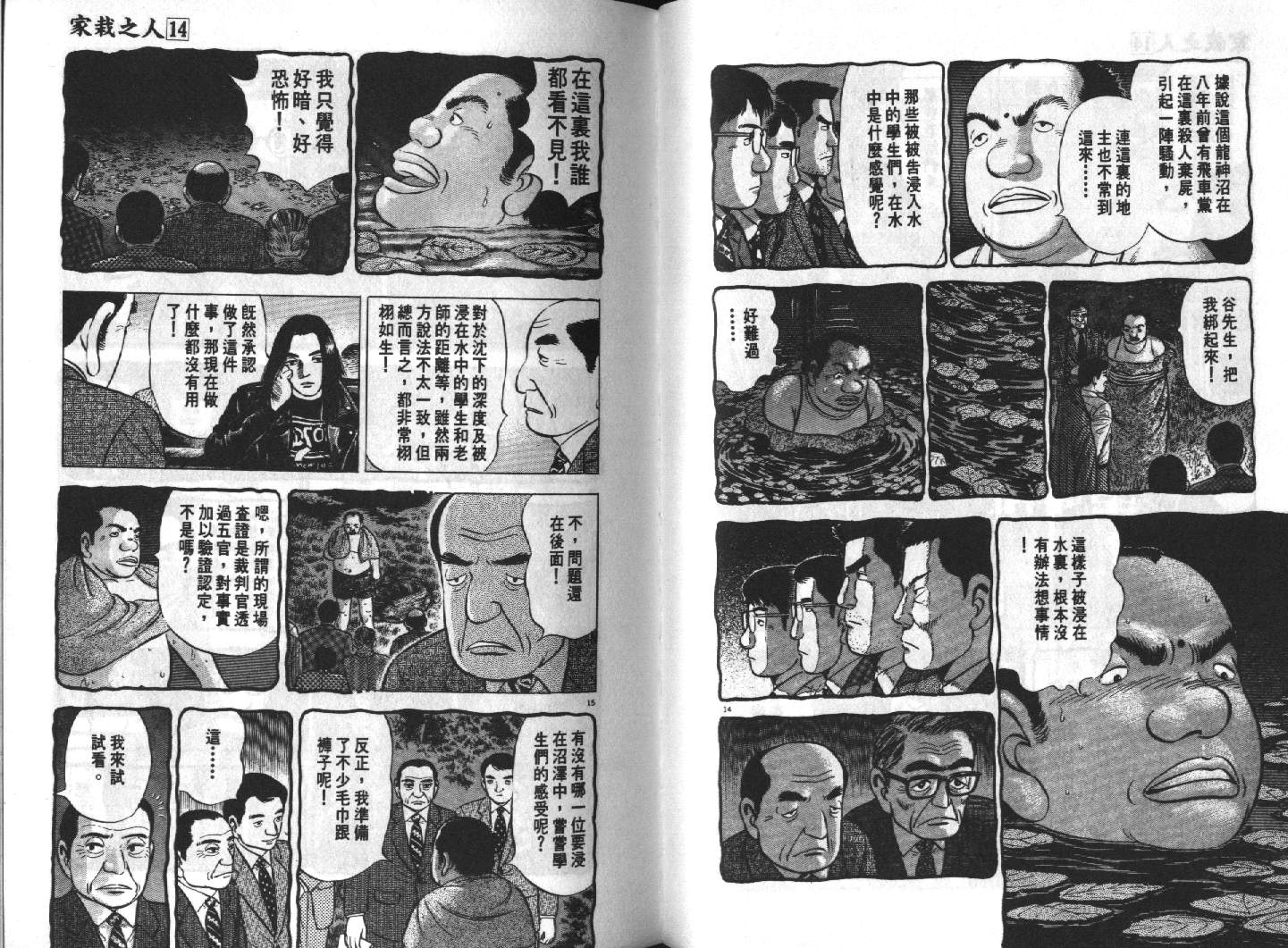 家栽之人韩漫全集-VOL14无删减无遮挡章节图片 