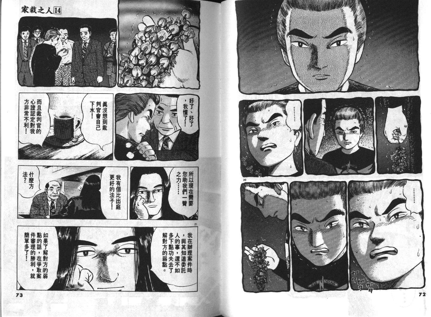 家栽之人韩漫全集-VOL14无删减无遮挡章节图片 
