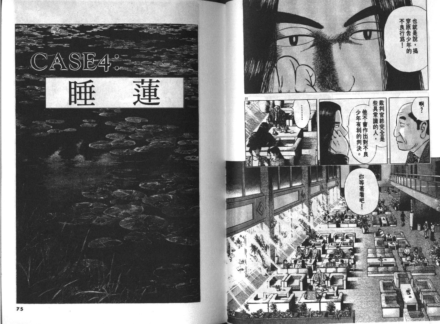 家栽之人韩漫全集-VOL14无删减无遮挡章节图片 