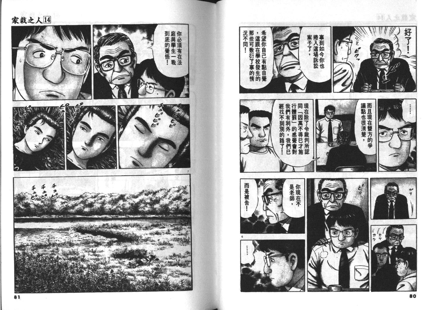 家栽之人韩漫全集-VOL14无删减无遮挡章节图片 