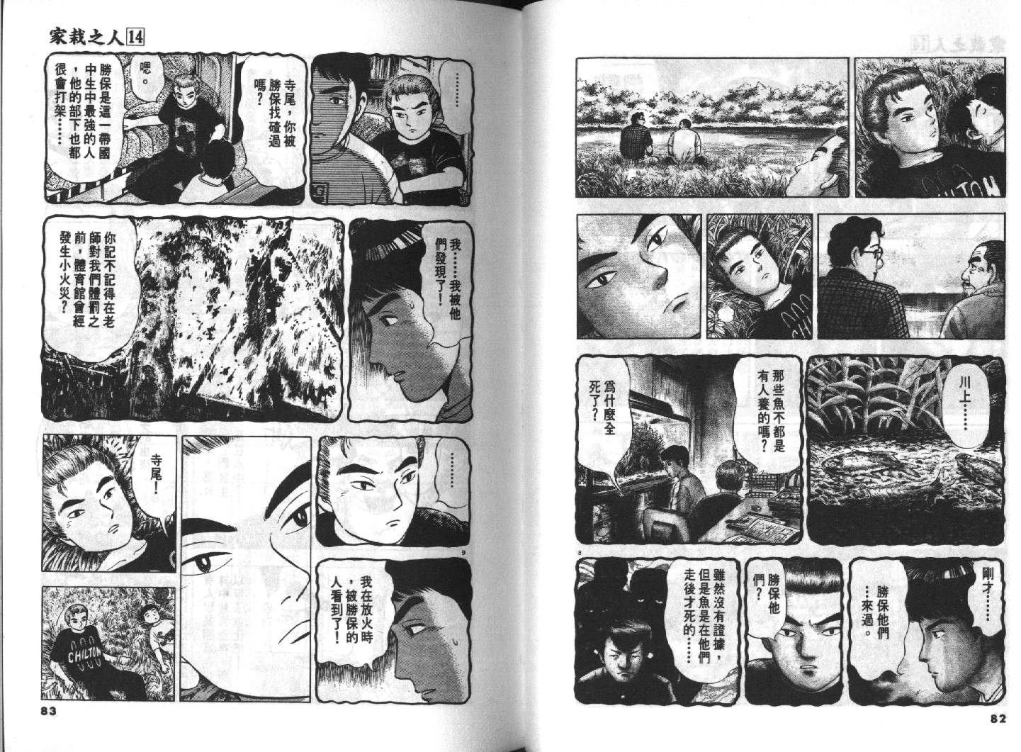 家栽之人韩漫全集-VOL14无删减无遮挡章节图片 