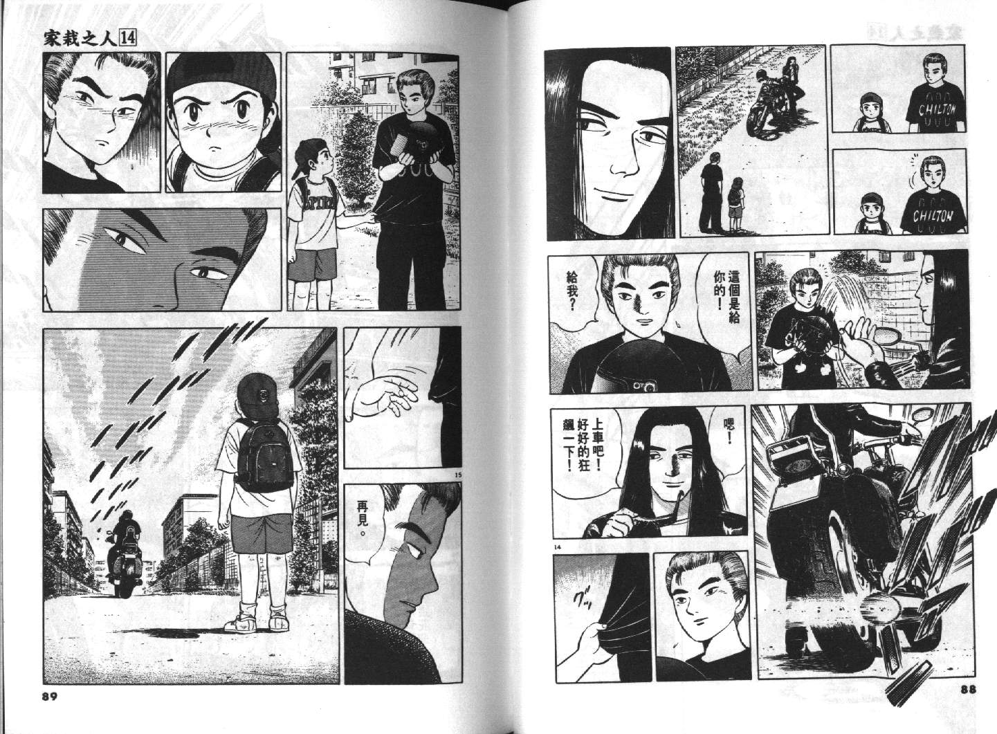 家栽之人韩漫全集-VOL14无删减无遮挡章节图片 
