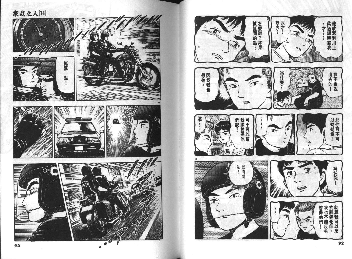 家栽之人韩漫全集-VOL14无删减无遮挡章节图片 