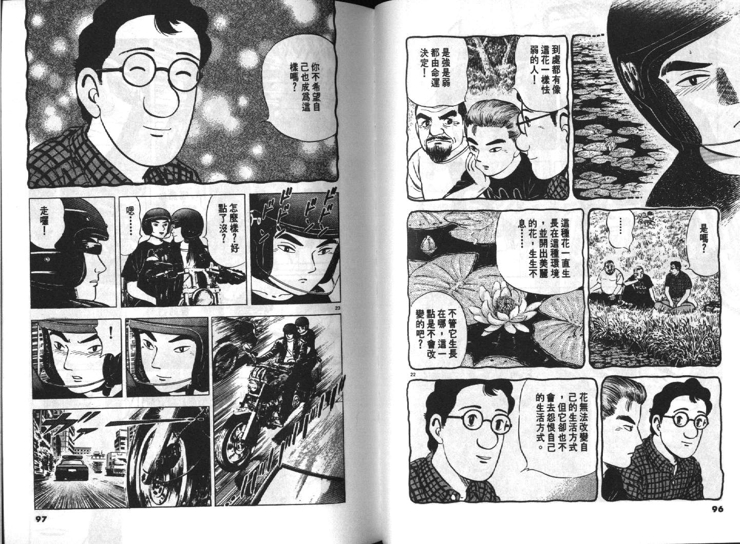 家栽之人韩漫全集-VOL14无删减无遮挡章节图片 