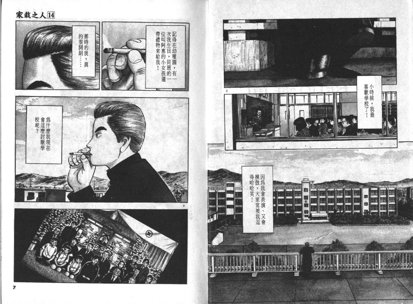 家栽之人韩漫全集-VOL14无删减无遮挡章节图片 