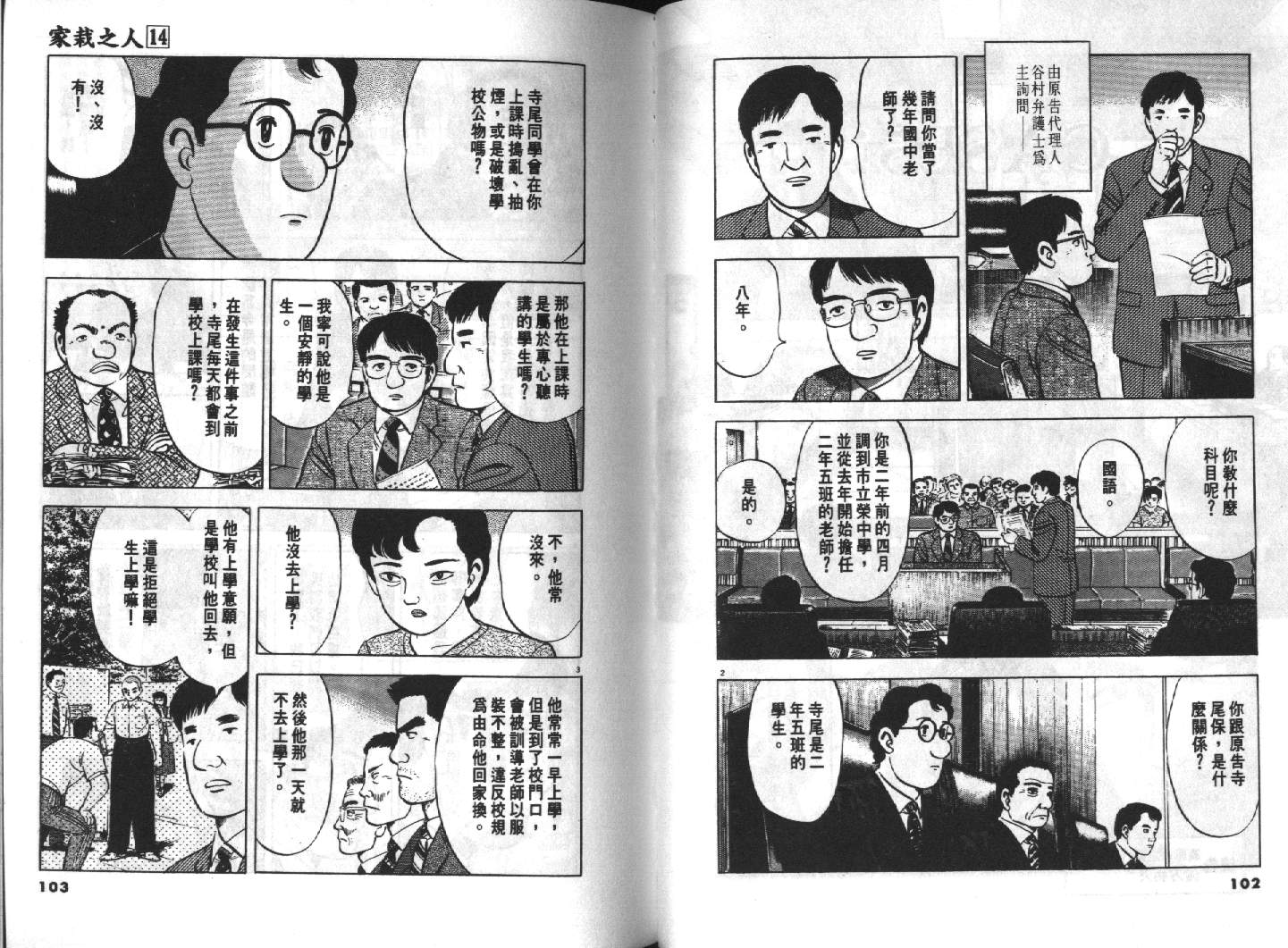 家栽之人韩漫全集-VOL14无删减无遮挡章节图片 