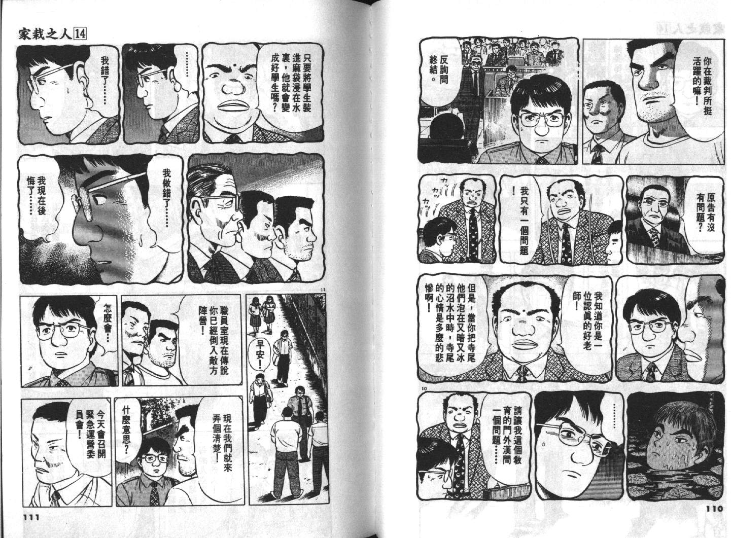 家栽之人韩漫全集-VOL14无删减无遮挡章节图片 