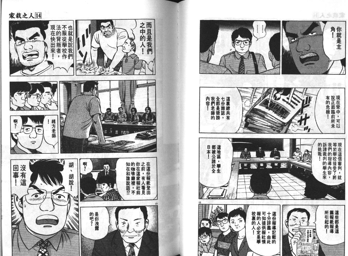 家栽之人韩漫全集-VOL14无删减无遮挡章节图片 