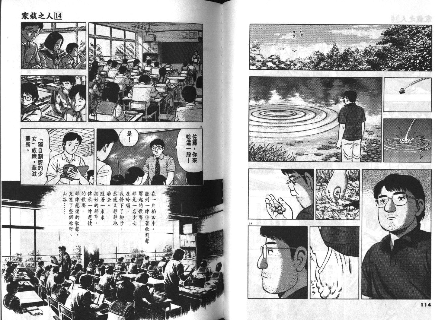 家栽之人韩漫全集-VOL14无删减无遮挡章节图片 