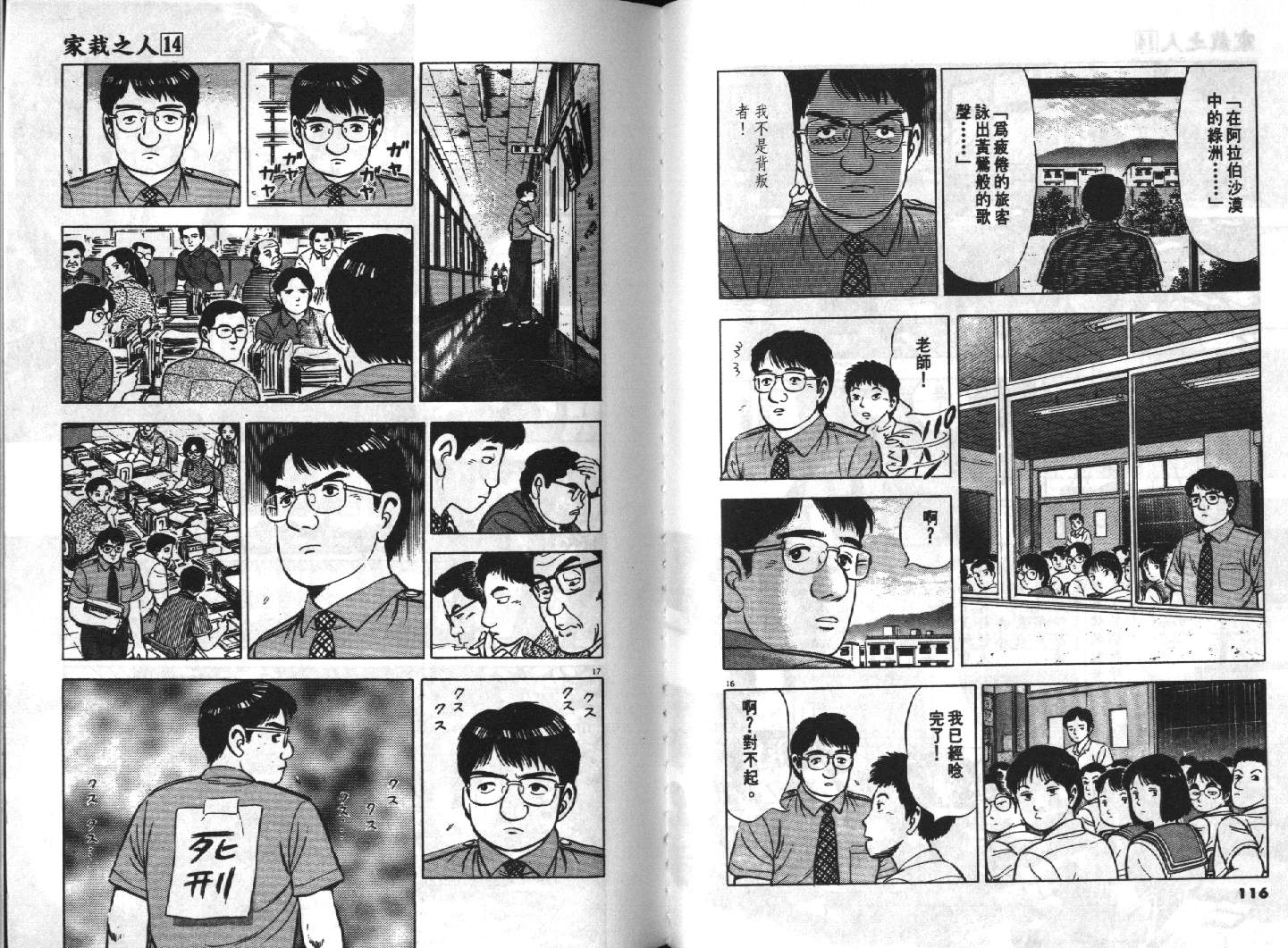 家栽之人韩漫全集-VOL14无删减无遮挡章节图片 