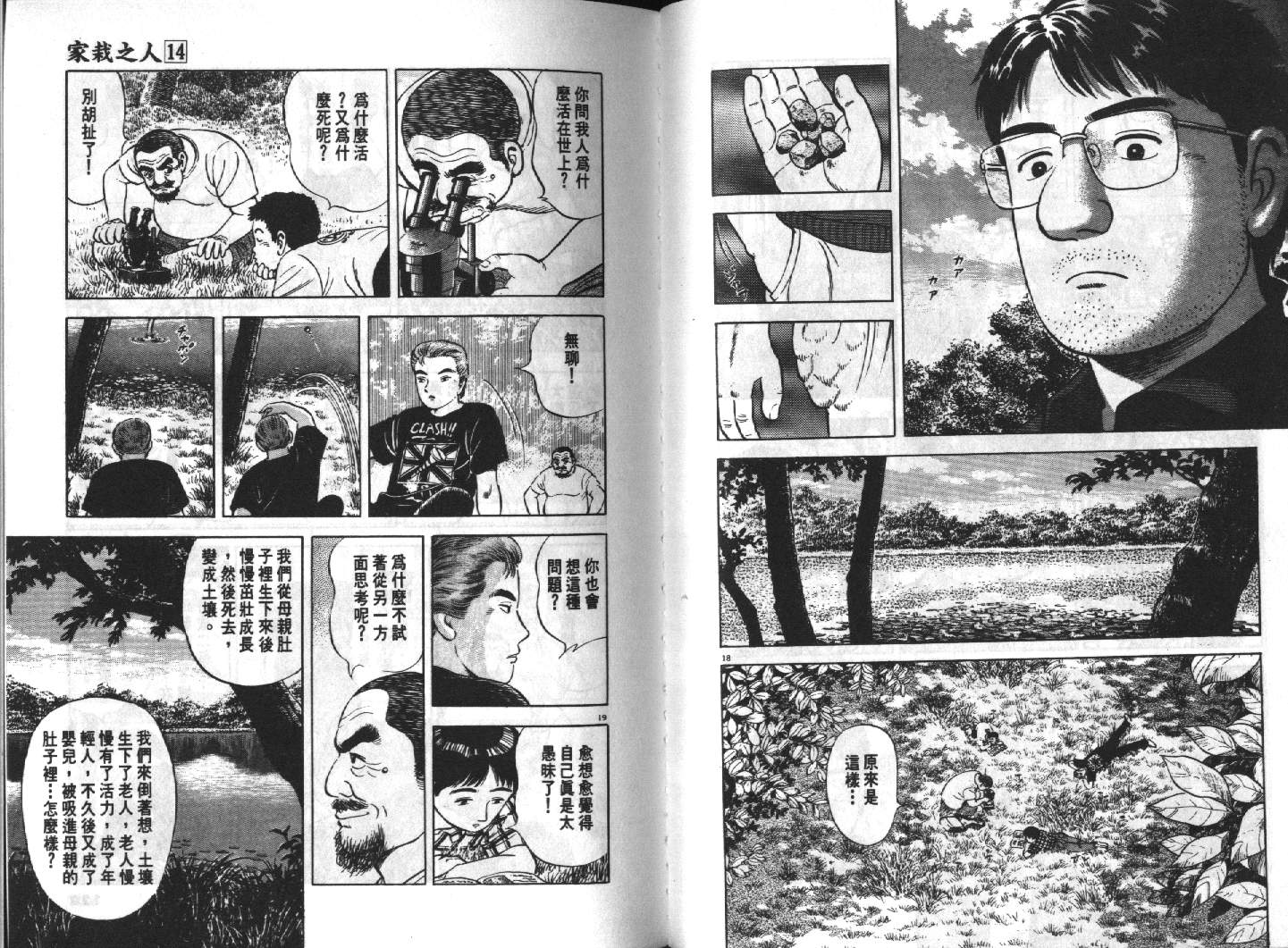 家栽之人韩漫全集-VOL14无删减无遮挡章节图片 