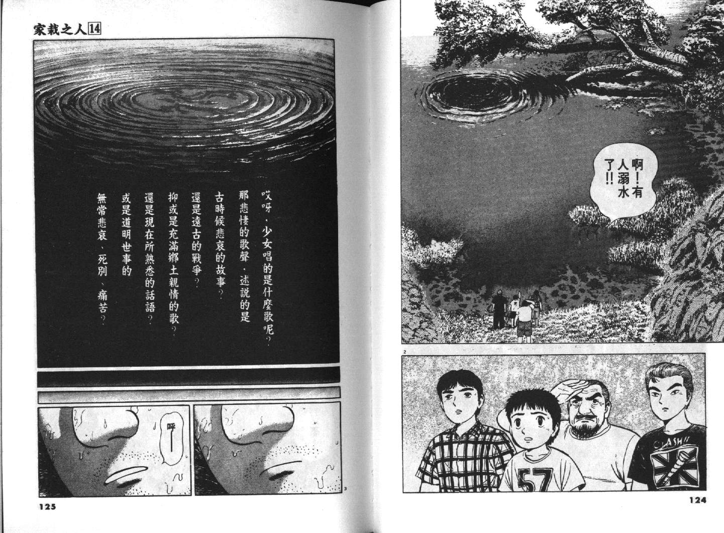 家栽之人韩漫全集-VOL14无删减无遮挡章节图片 