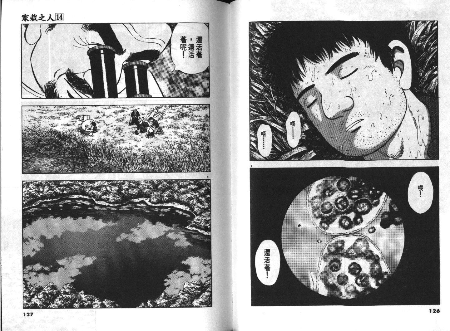 家栽之人韩漫全集-VOL14无删减无遮挡章节图片 