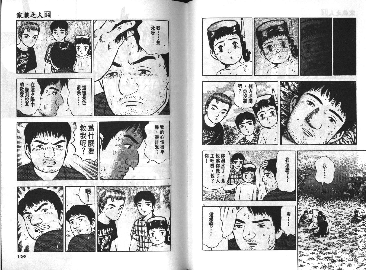 家栽之人韩漫全集-VOL14无删减无遮挡章节图片 