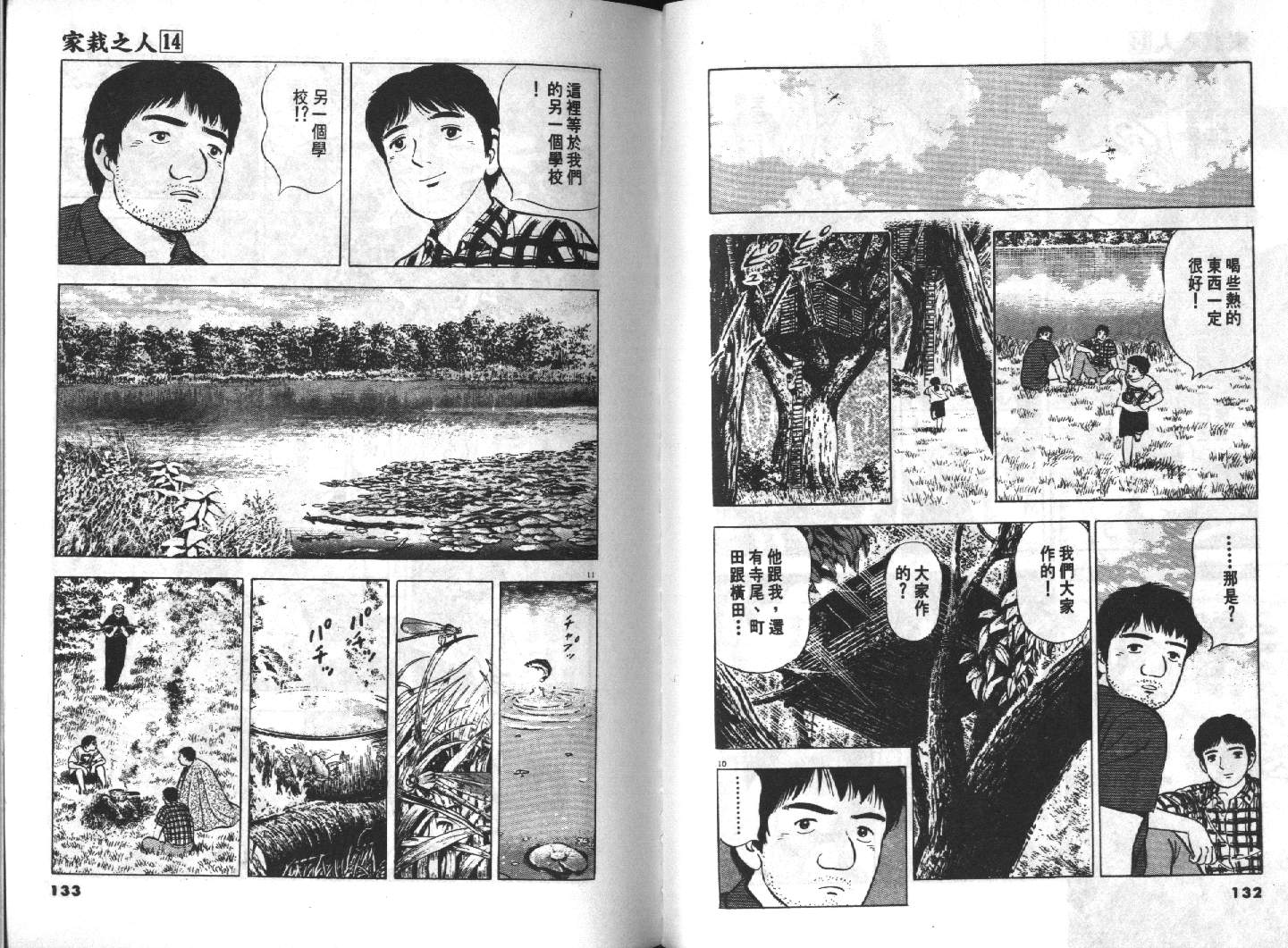 家栽之人韩漫全集-VOL14无删减无遮挡章节图片 