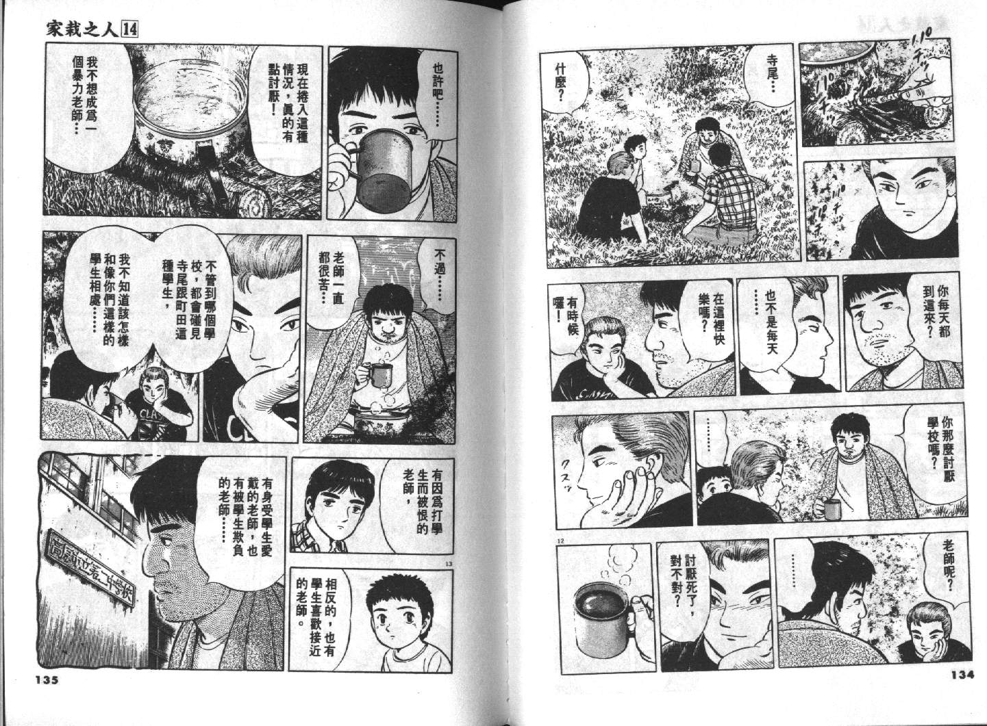 家栽之人韩漫全集-VOL14无删减无遮挡章节图片 