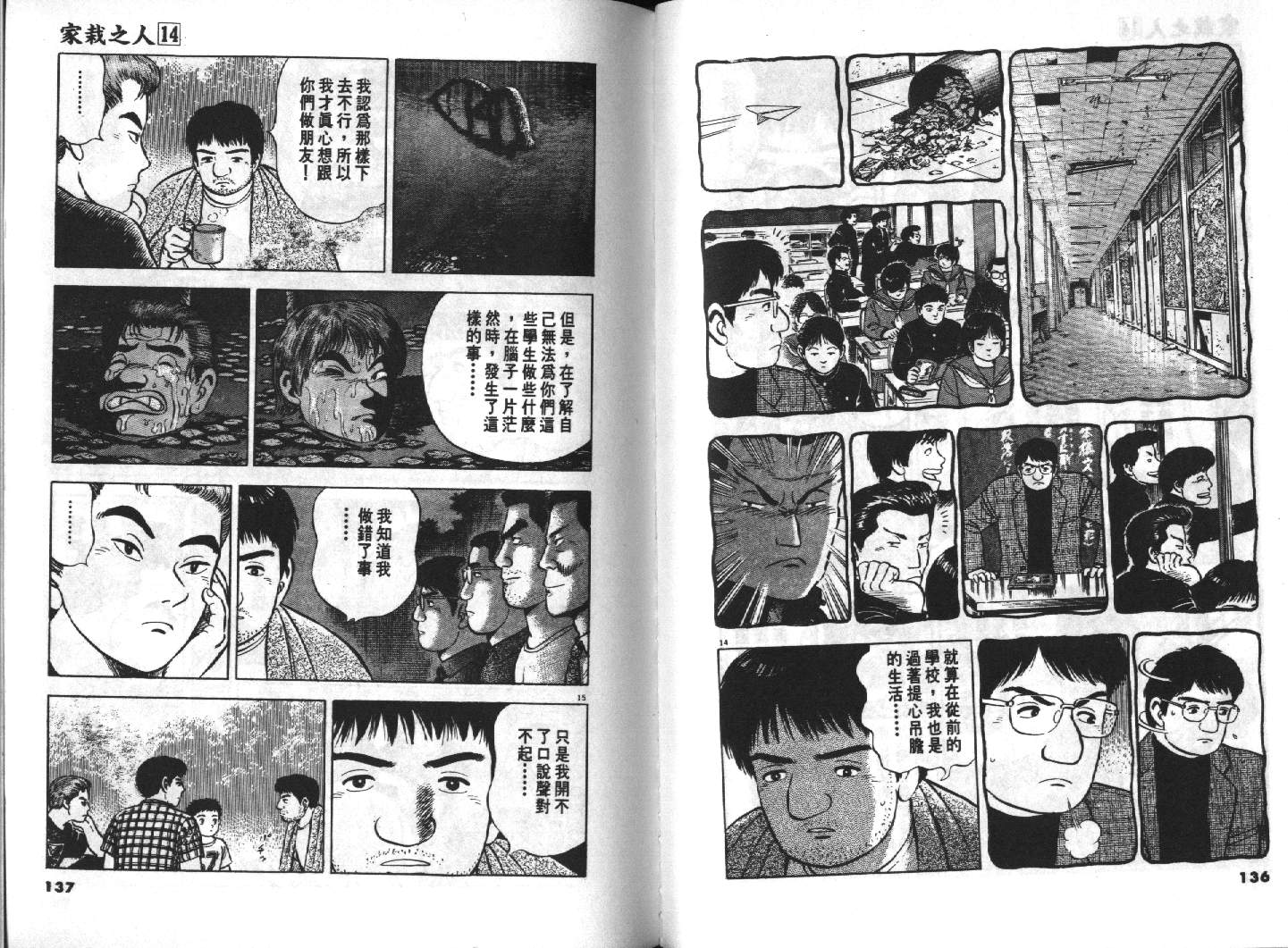 家栽之人韩漫全集-VOL14无删减无遮挡章节图片 