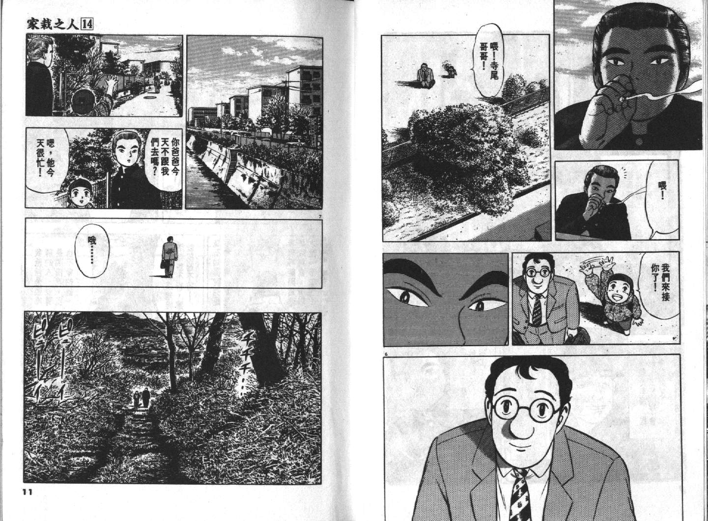 家栽之人韩漫全集-VOL14无删减无遮挡章节图片 
