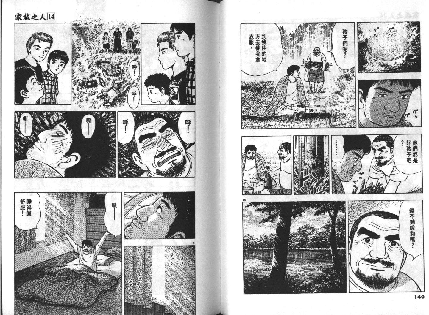 家栽之人韩漫全集-VOL14无删减无遮挡章节图片 