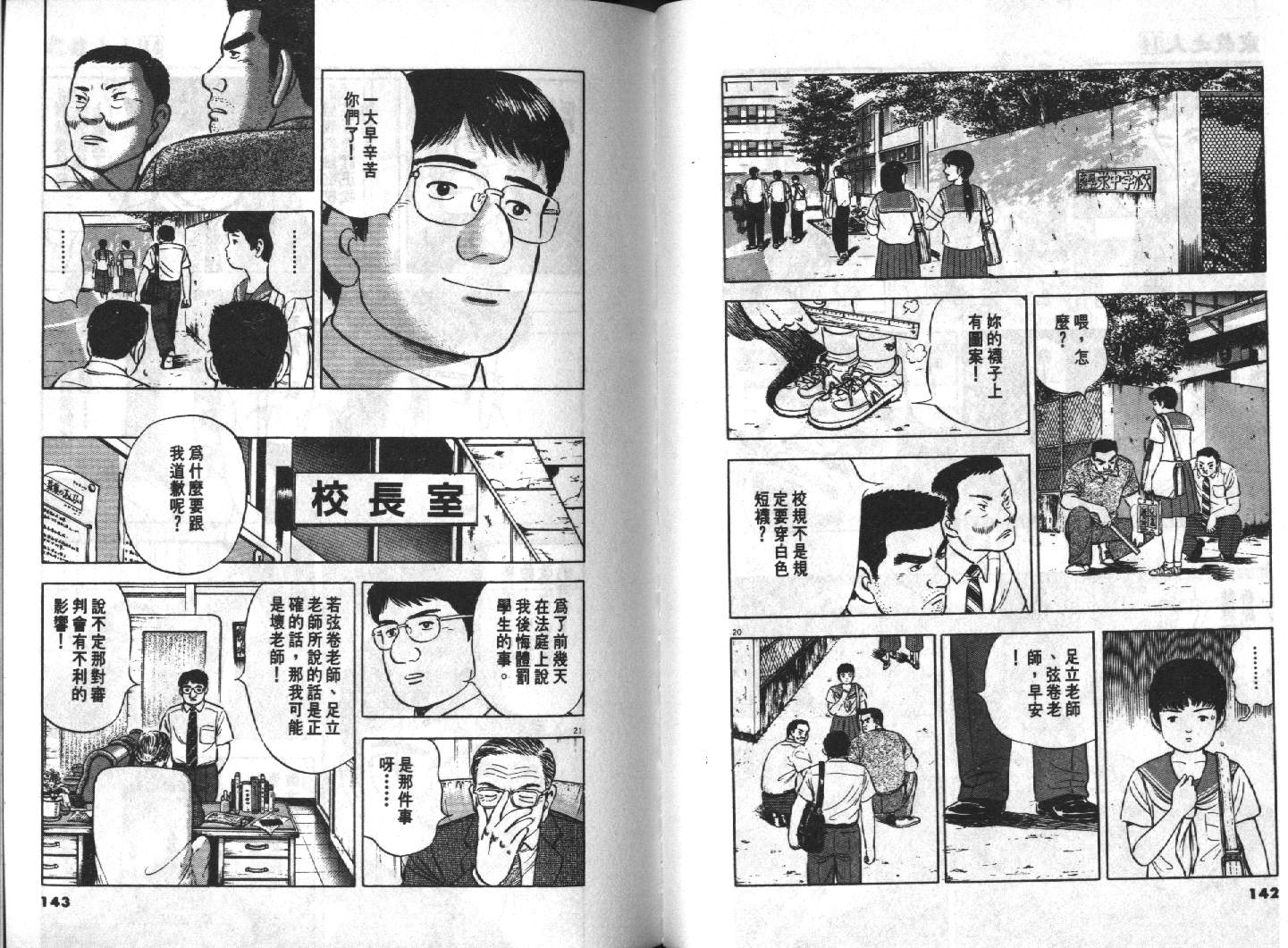 家栽之人韩漫全集-VOL14无删减无遮挡章节图片 